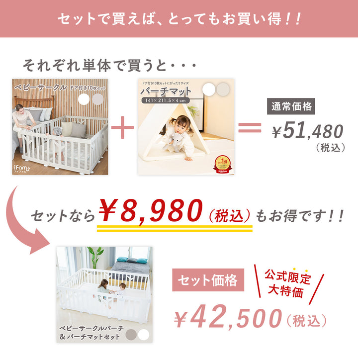 【マット新色登場！】ベビーサークルバーチドア付き10枚セット＋折りたたみバーチマット | iFam（アイファム）