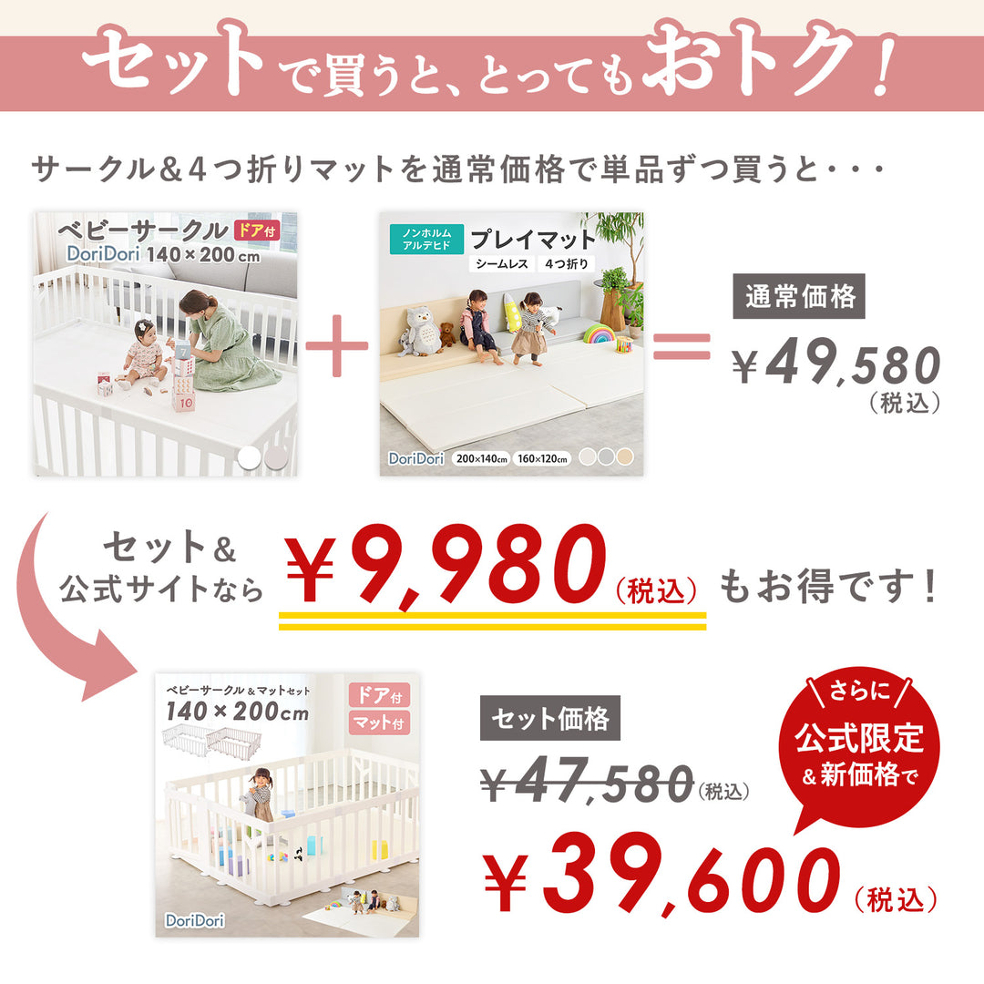 ＼お得なセット／ベビーサークルバーチ140×200cm＋折りたたみプレイマット | iFam（アイファム）