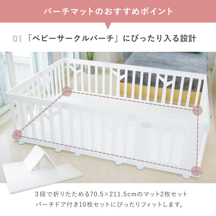 【マット新色登場！】ベビーサークルバーチドア付き10枚セット＋折りたたみバーチマット | iFam（アイファム）