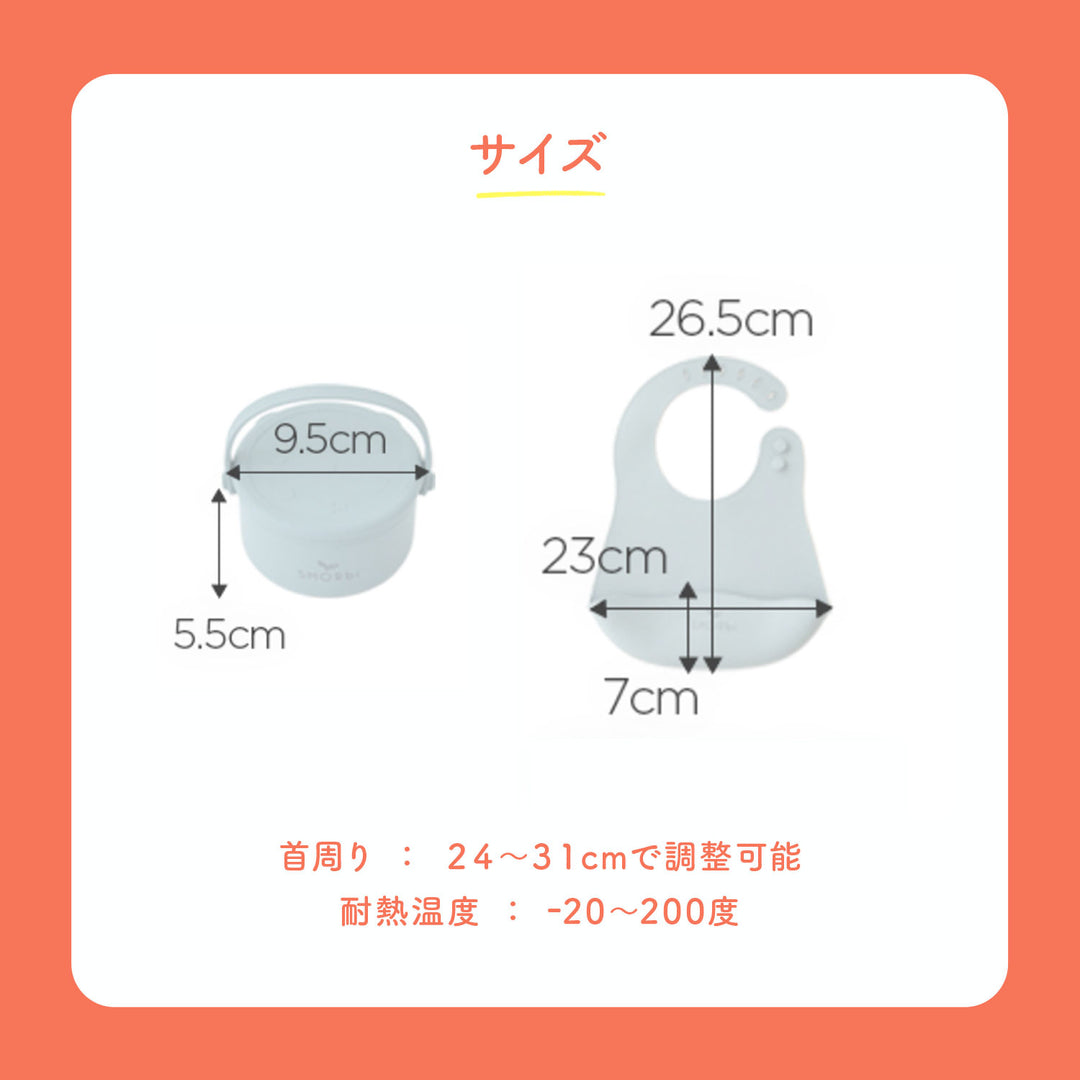 シリコンビブ ＆ シリコンスナックケース スモルビ | DoriDori（ドリドリ）