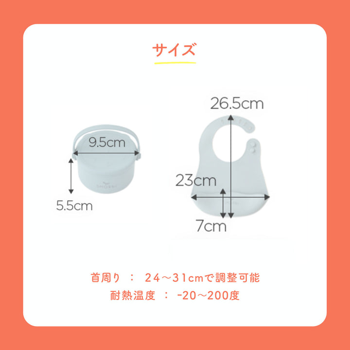 シリコンビブ ＆ シリコンスナックケース スモルビ | DoriDori（ドリドリ）