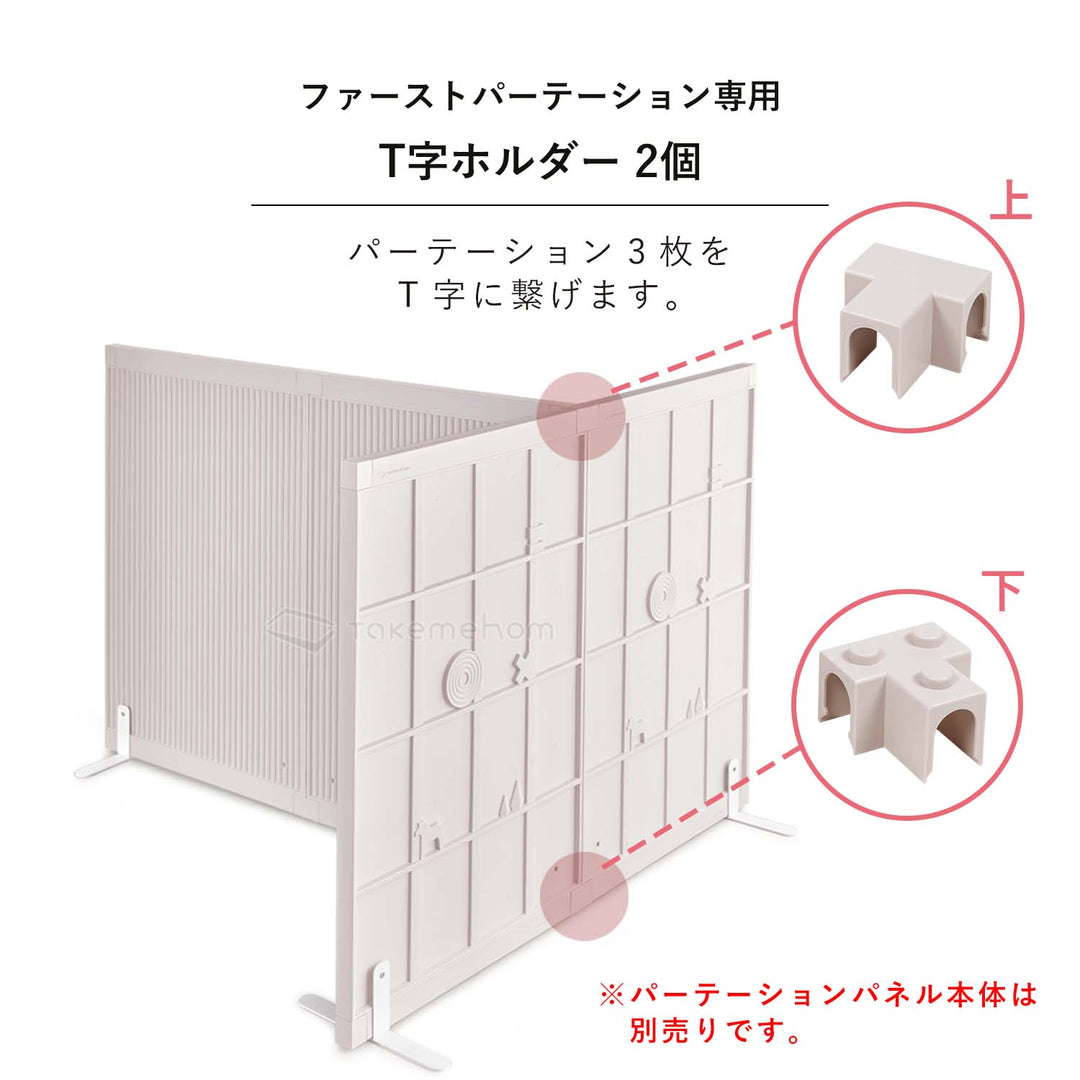 T字ホルダー2個 | Takemehom