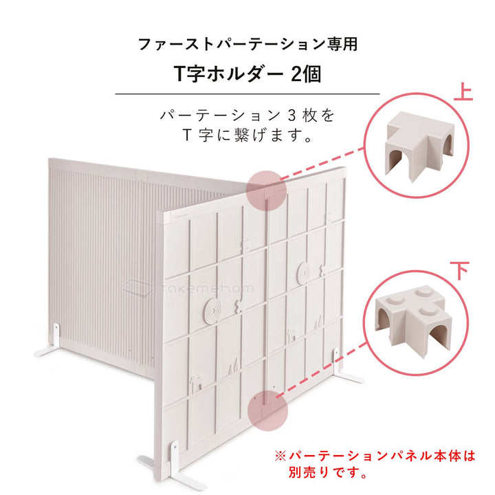 T字ホルダー2個 | Takemehom