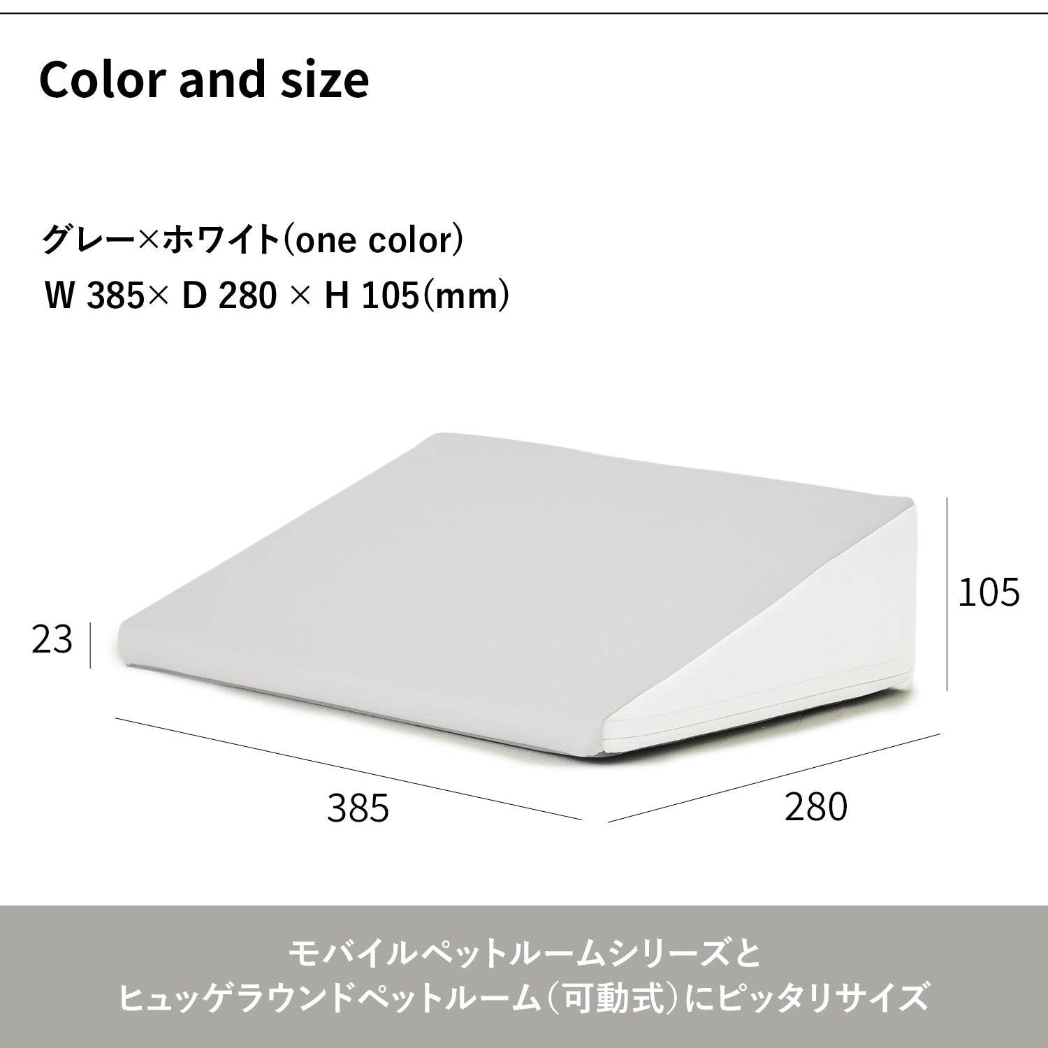 キャスター付きペットルーム専用ステップ MOBILE PET ROOM MAT