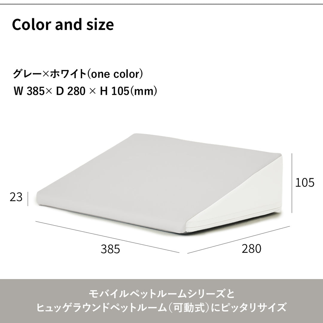 キャスター付きペットルーム専用ステップ MOBILE PET ROOM MAT | Takemehom（テイクミーホーム）