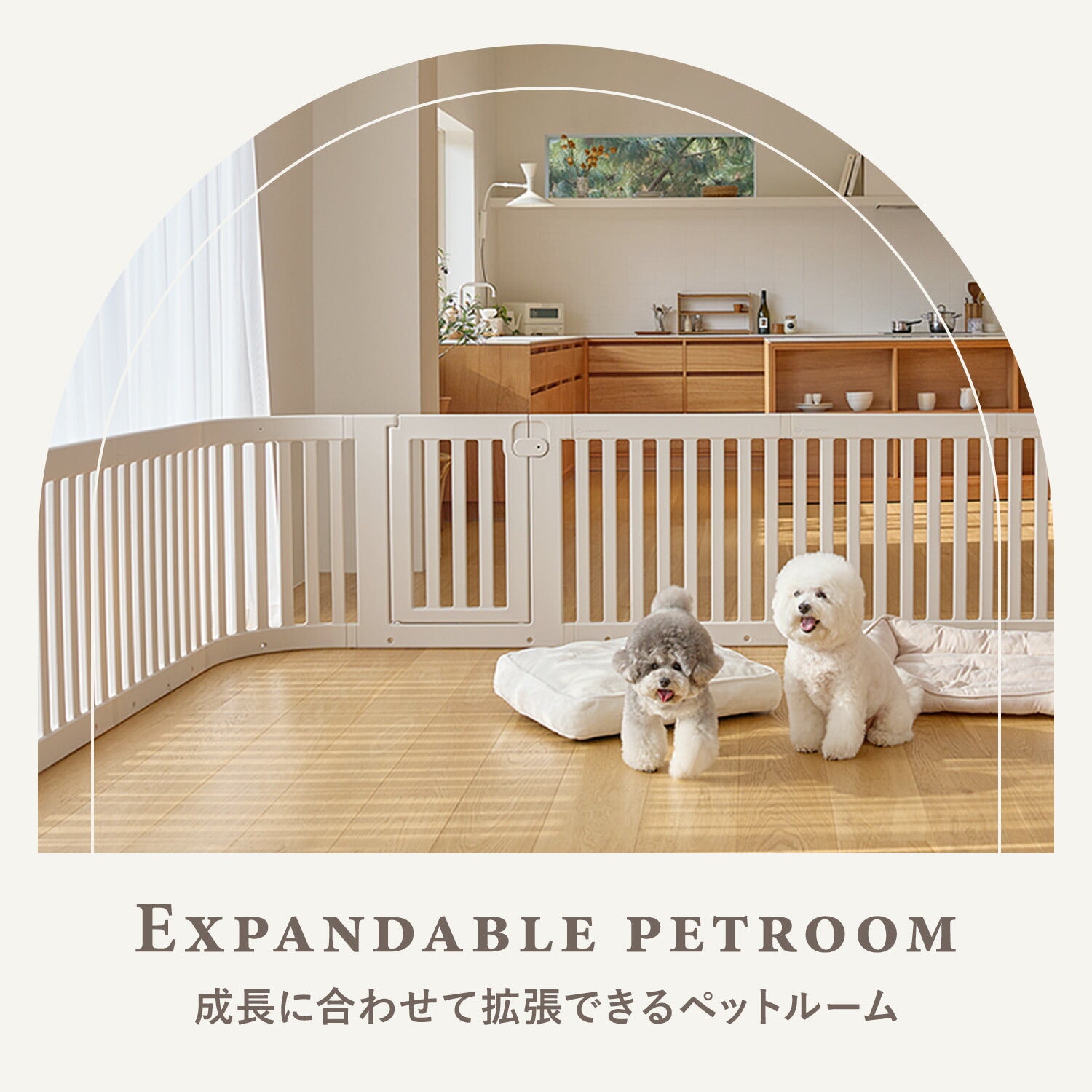 拡張できるペットルーム【ヒュッゲ・固定式】【下板・マットなし