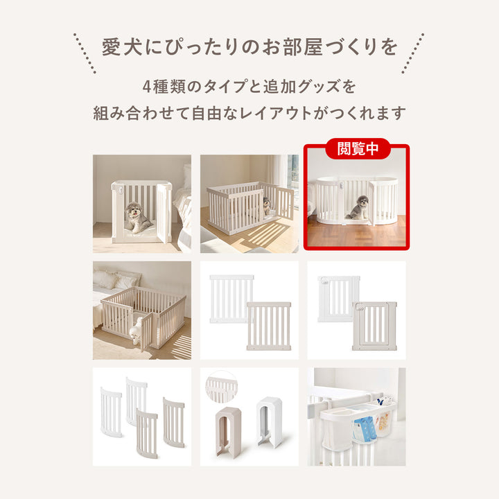 拡張できるペットルーム【ヒュッゲ・固定式】【下板・マットなし】 EXPANDABLE HYGGE ROUND PETROOM | Takemehom（テイクミーホーム）