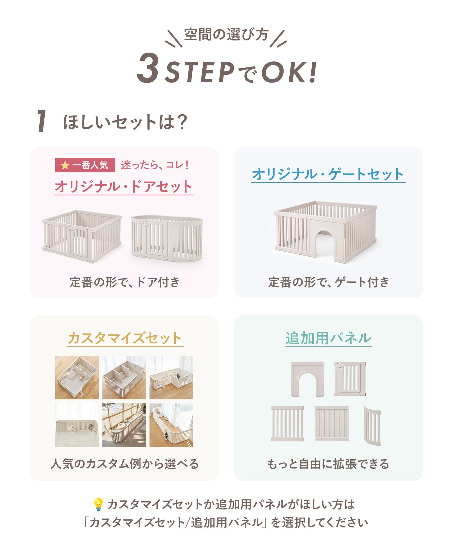カスタマイズセット新登場！／拡張できるペットルーム【選べる