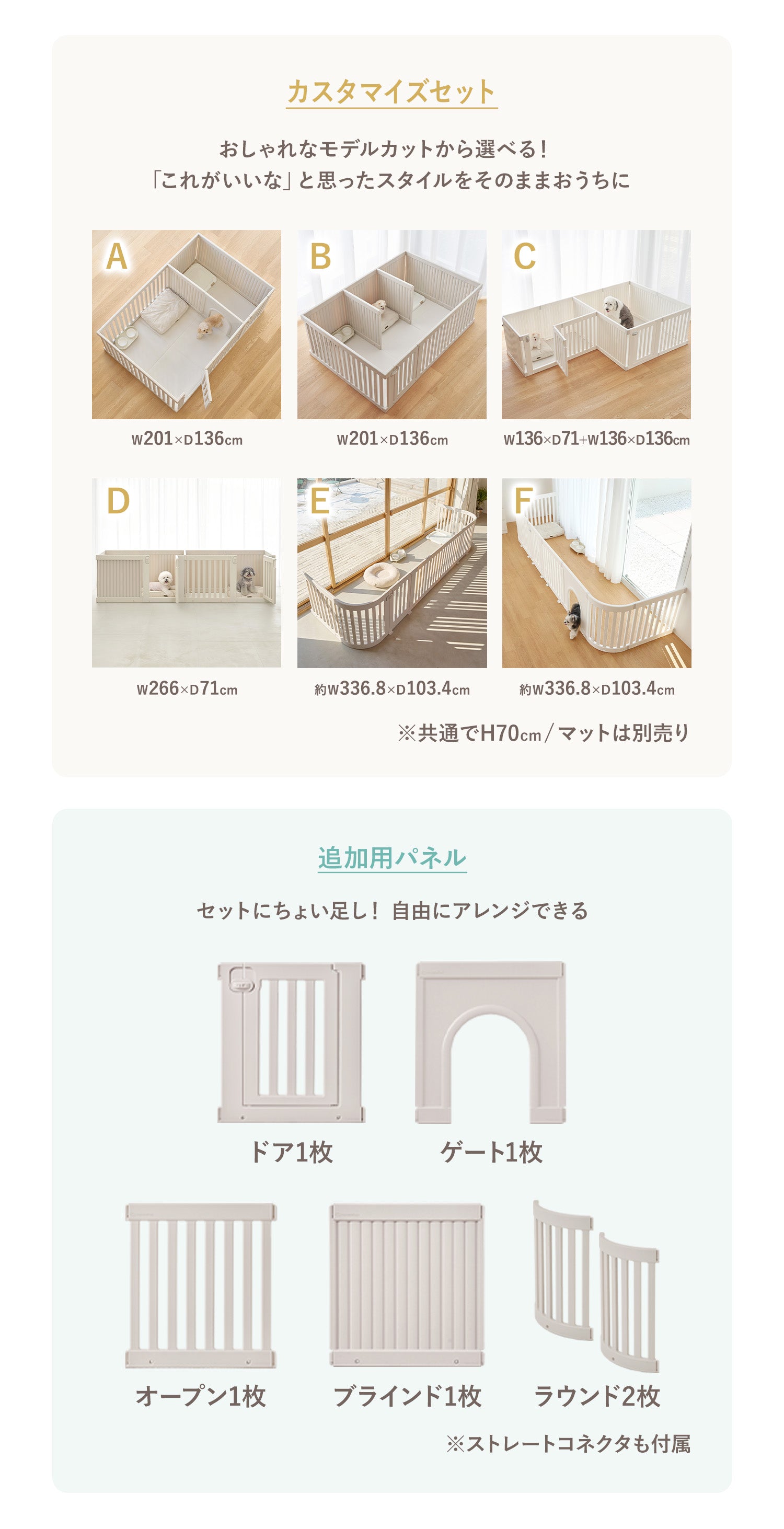 カスタマイズセット新登場！／拡張できるペットルーム【選べる組合せ