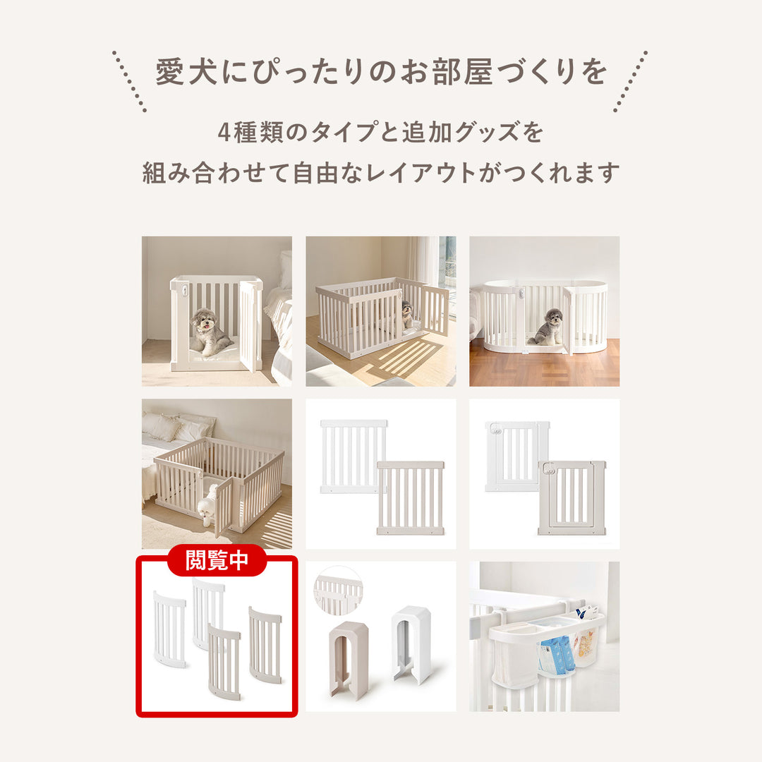 拡張できるペットルーム【追加用ラウンドパネル2枚】 EXPANDABLE PETROOM ROUND PANEL | Takemehom（テイクミーホーム）