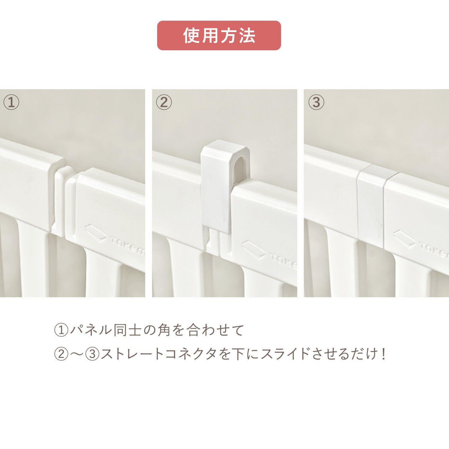 拡張できるペットルーム【ストレートコネクタ2個】 EXPANDABLE PETROOM