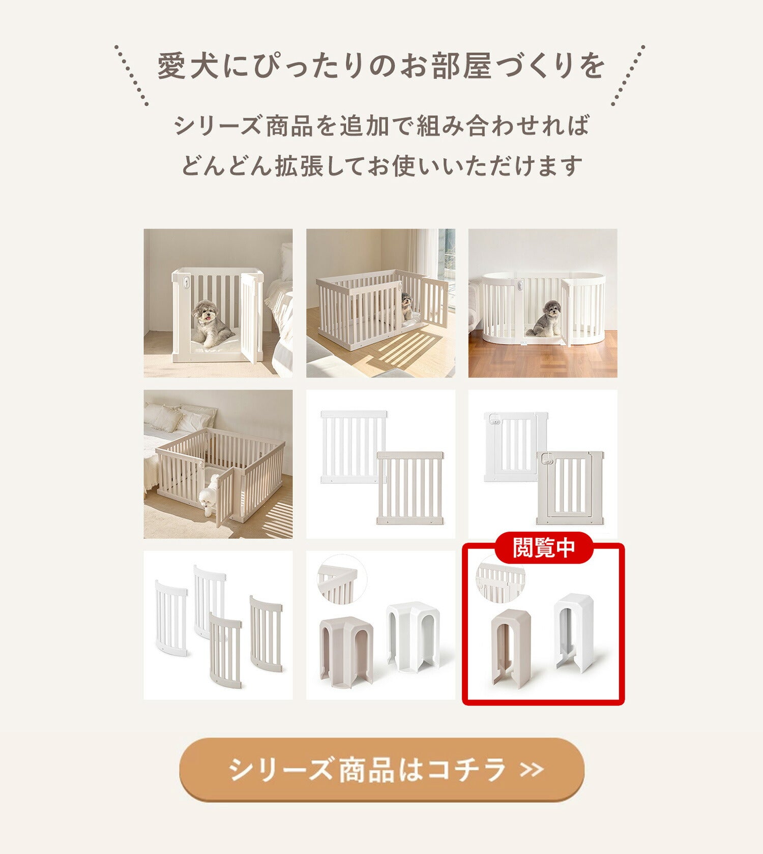 拡張できるペットルーム【ストレートコネクタ2個】 EXPANDABLE PETROOM