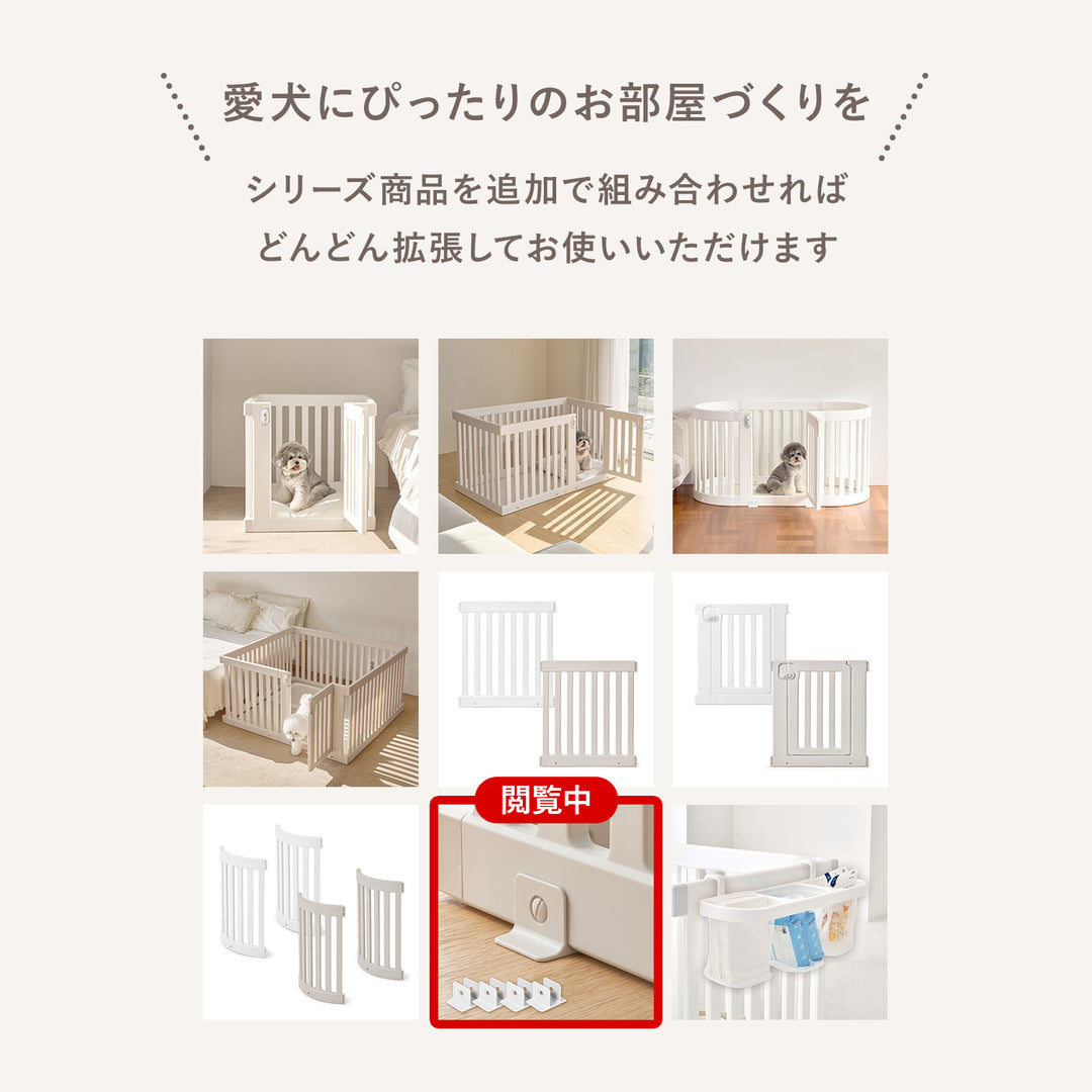 拡張できるペットルーム【新型すべり止め4個】 PETROOM NON-SLIP BRACKET 4P | Takemehom（テイクミーホーム）