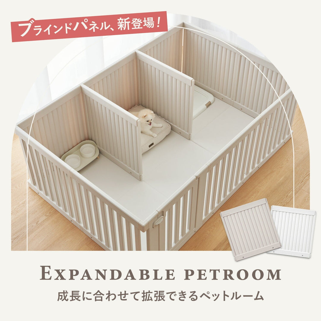 拡張できるペットルーム【ブラインドあり・デラックス】 EXPANDABLE PETROOM DELUXE| Takemehom（テイクミーホーム）
