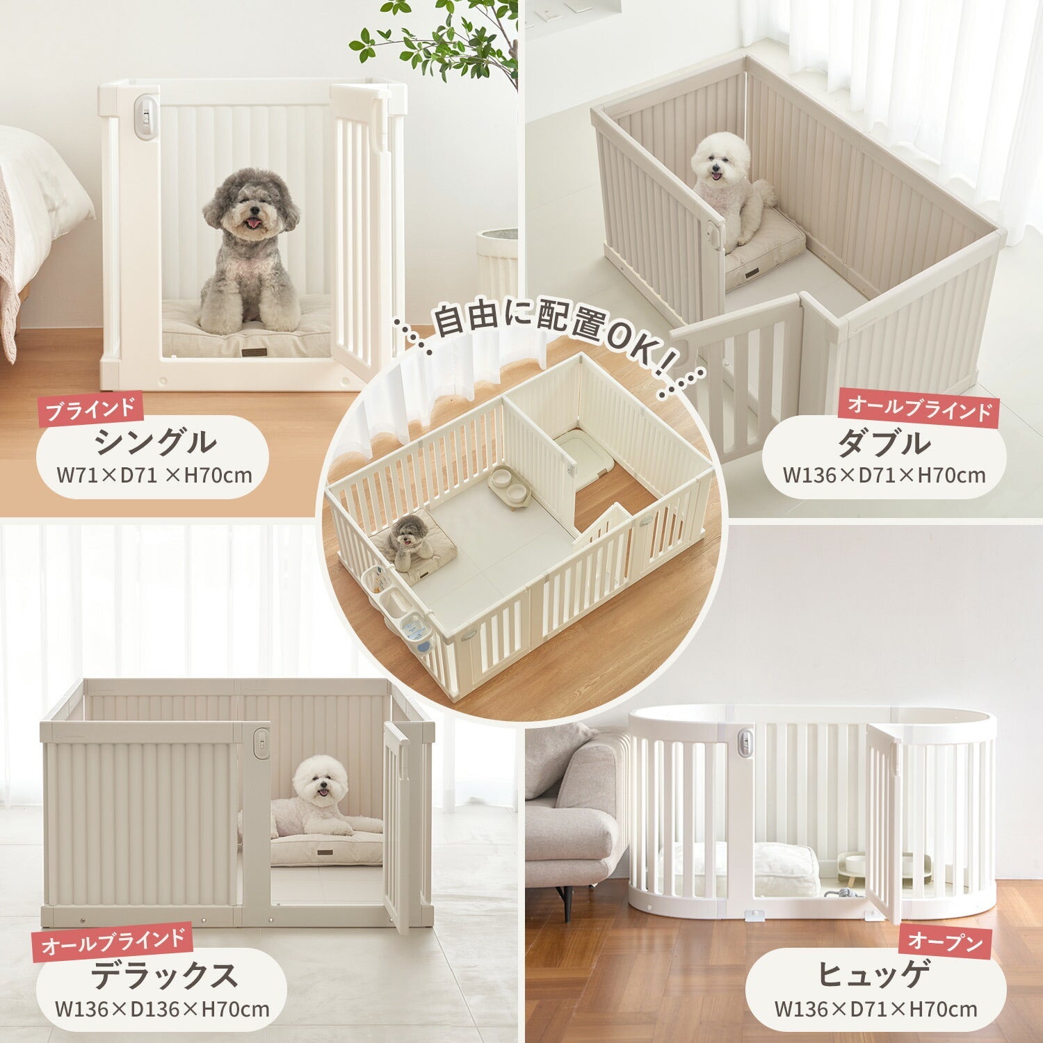 DoriDori ペットサークル EXPANDABLE PETROOM 拡張できるペットルーム【ブラインドあり・ダブル】 EXPANDABLE