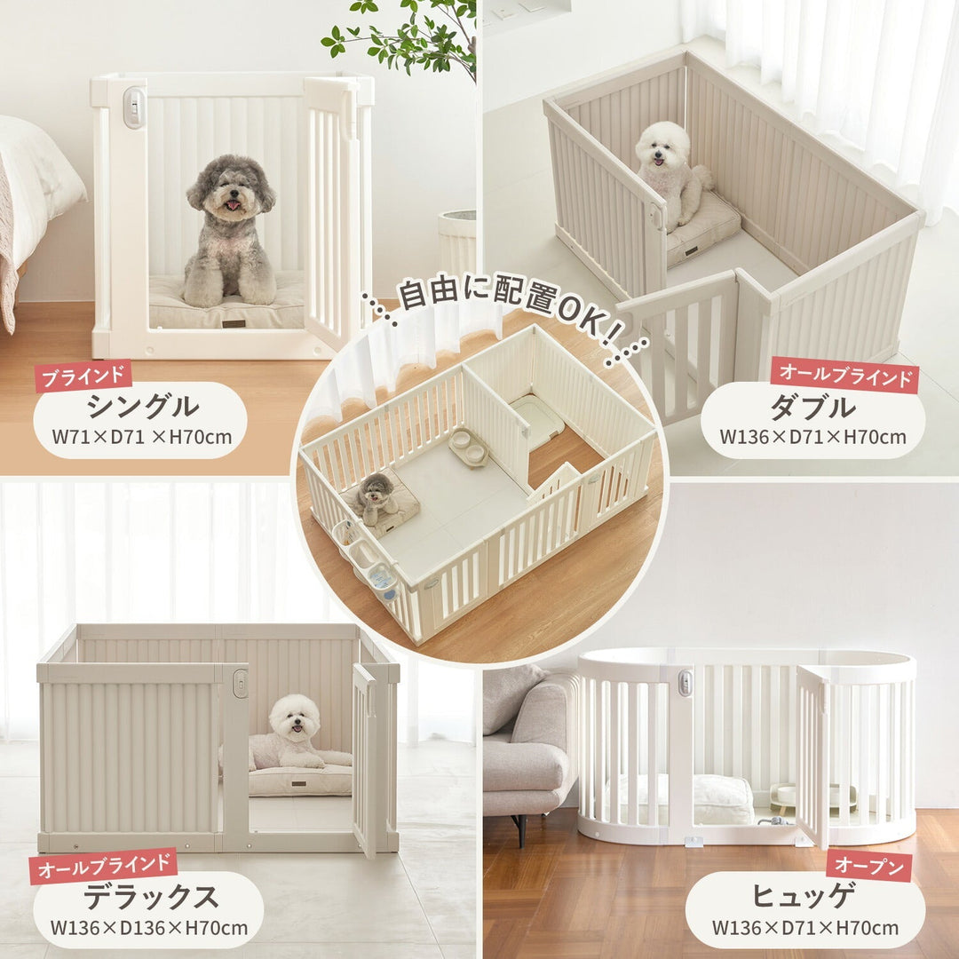 拡張できるペットルーム【ブラインドあり・デラックス】 EXPANDABLE PETROOM DELUXE| Takemehom（テイクミーホーム）