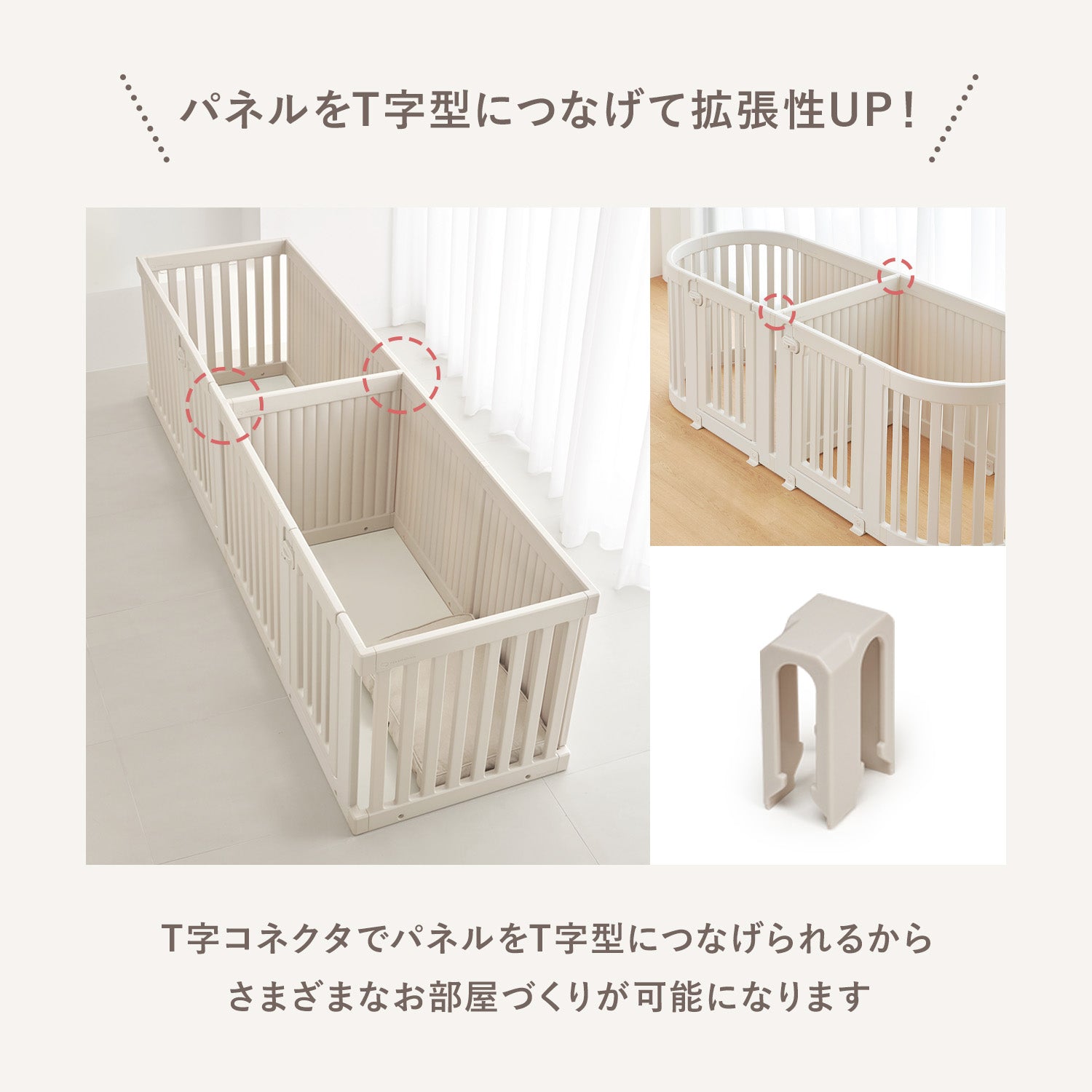 拡張できるペットルーム【T字コネクタ4個】 PETROOM T-SHAPED