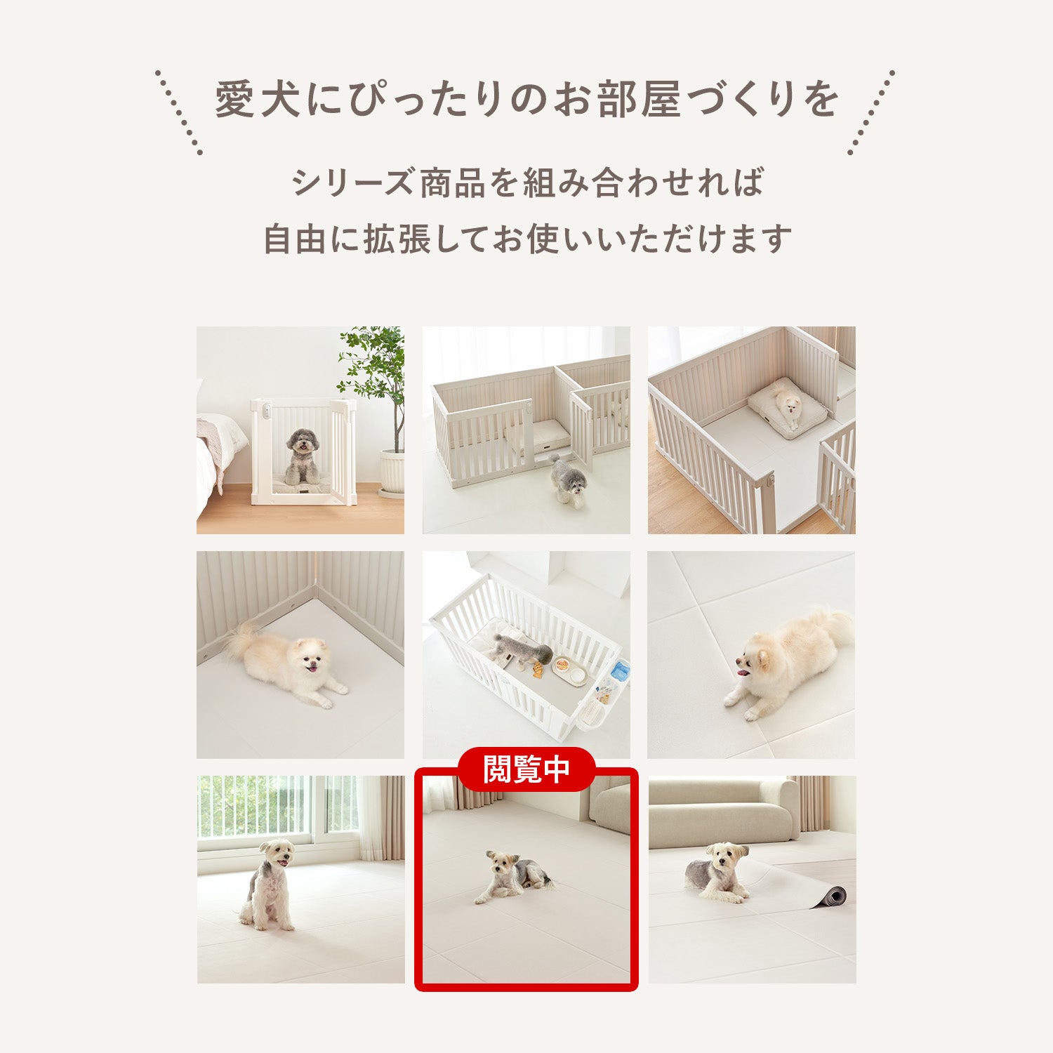 拡張できるペットルーム 専用マット【ロング 325×130×0.4cm
