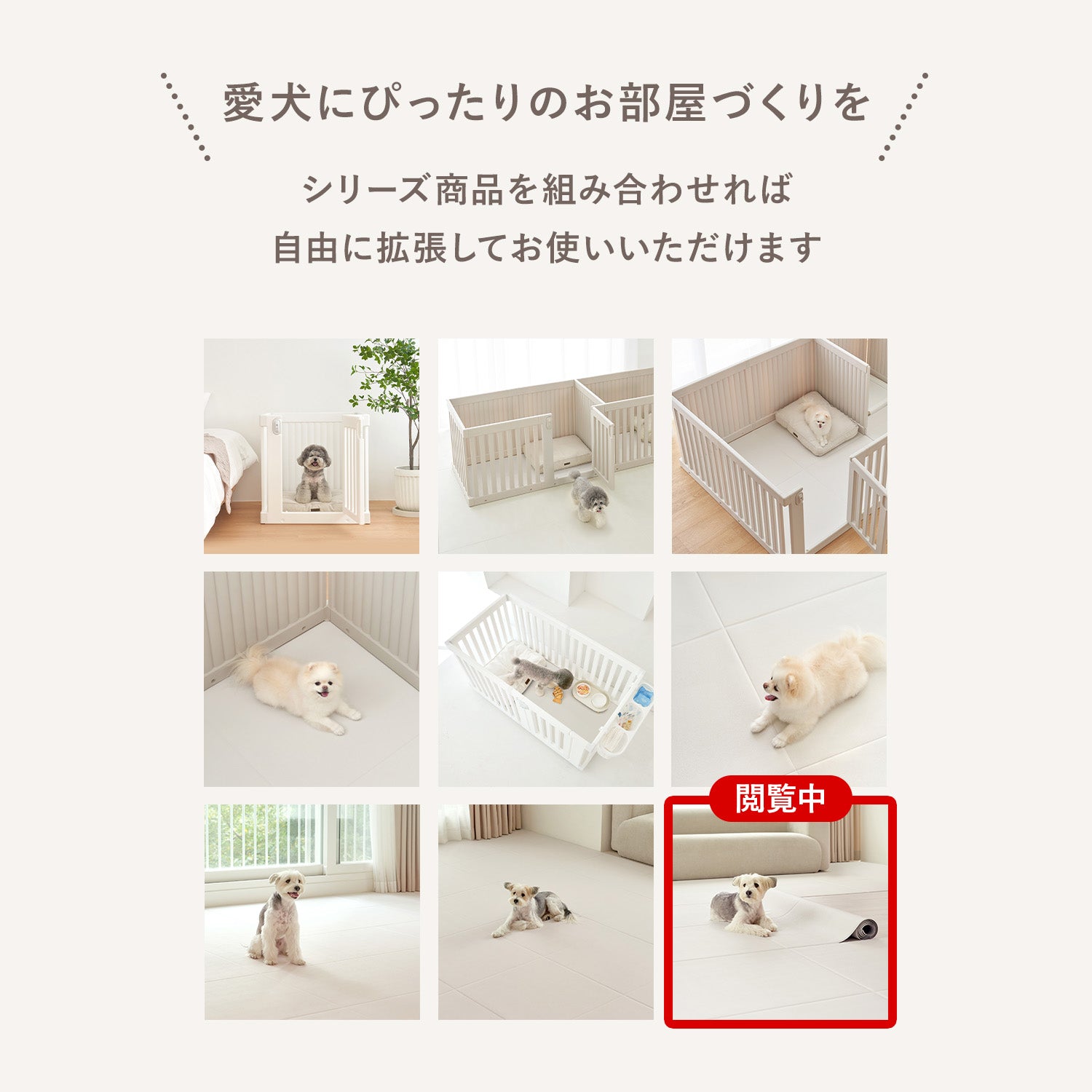 拡張できるペットルーム 専用マット【ロング 390×130×0.4cm