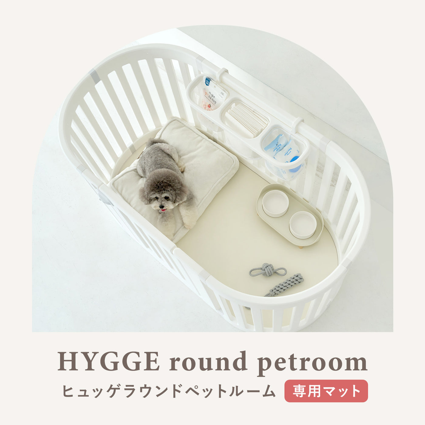 ヒュッゲラウンドペットルーム専用マット HYGGE ROUND PET ROOM GURUGURU MAT | Takemehom（テイクミーホーム）