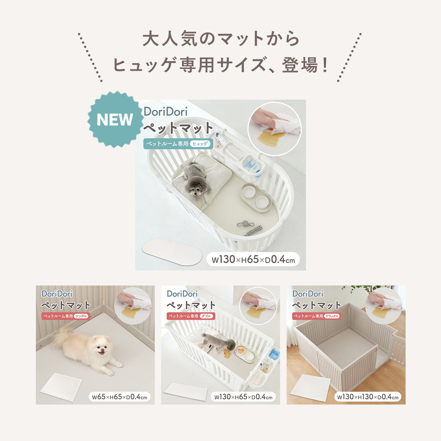 待望のリニューアル／ ヒュッゲラウンドペットルーム専用マット