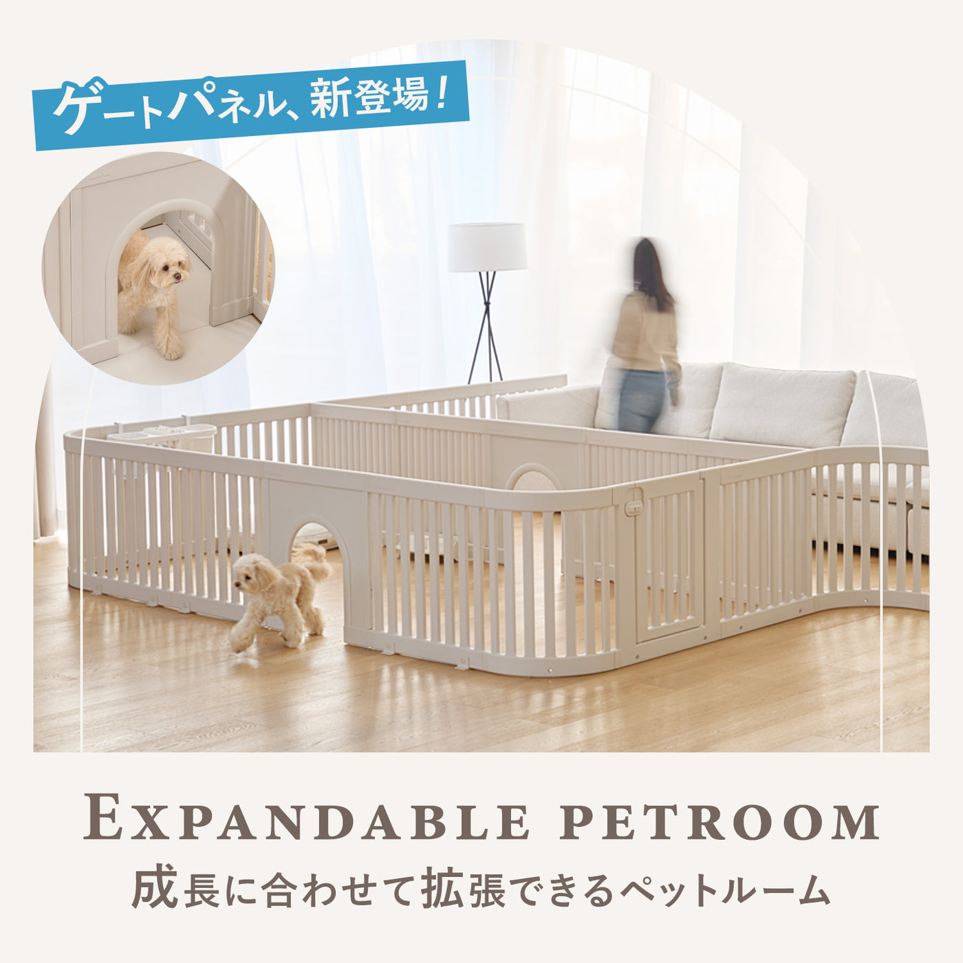 ＼ゲート新登場！／拡張できるペットルーム【選べる組合せ】 EXPANDABLE PETROOM | Takemehom（テイクミーホーム）