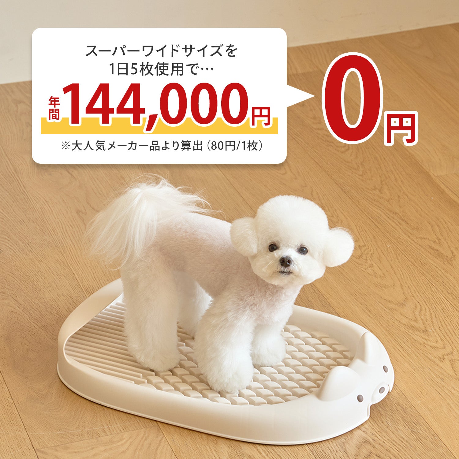 ペット用トイレトレー【ゆったりLサイズ】DANG DANG DOG POTTY TRAY