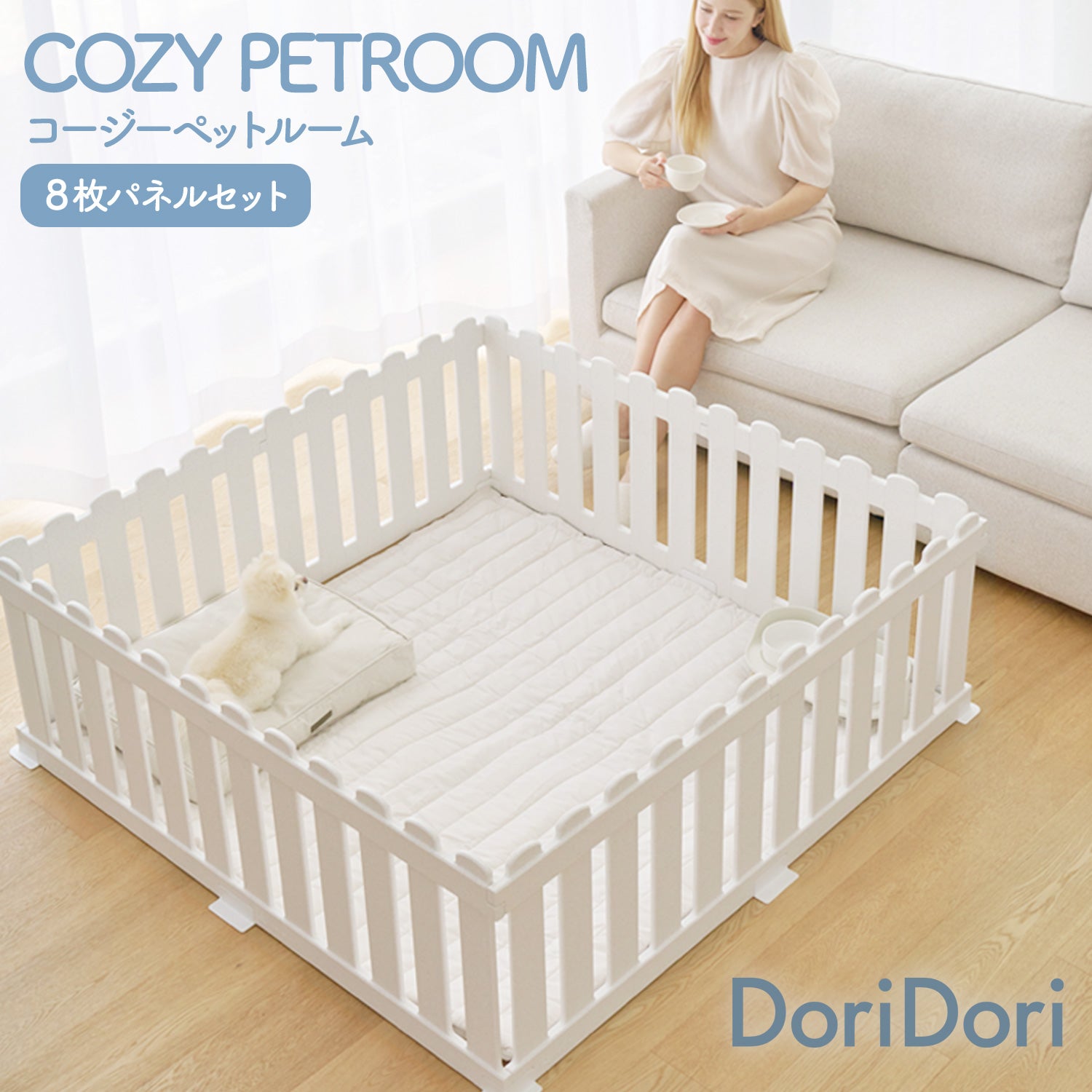 dori doriコージーペットルーム 8枚パネルセット （テイクミーホーム） 期間限定大特価】コージーペットルーム 8枚パネルセット COZY PETROOM