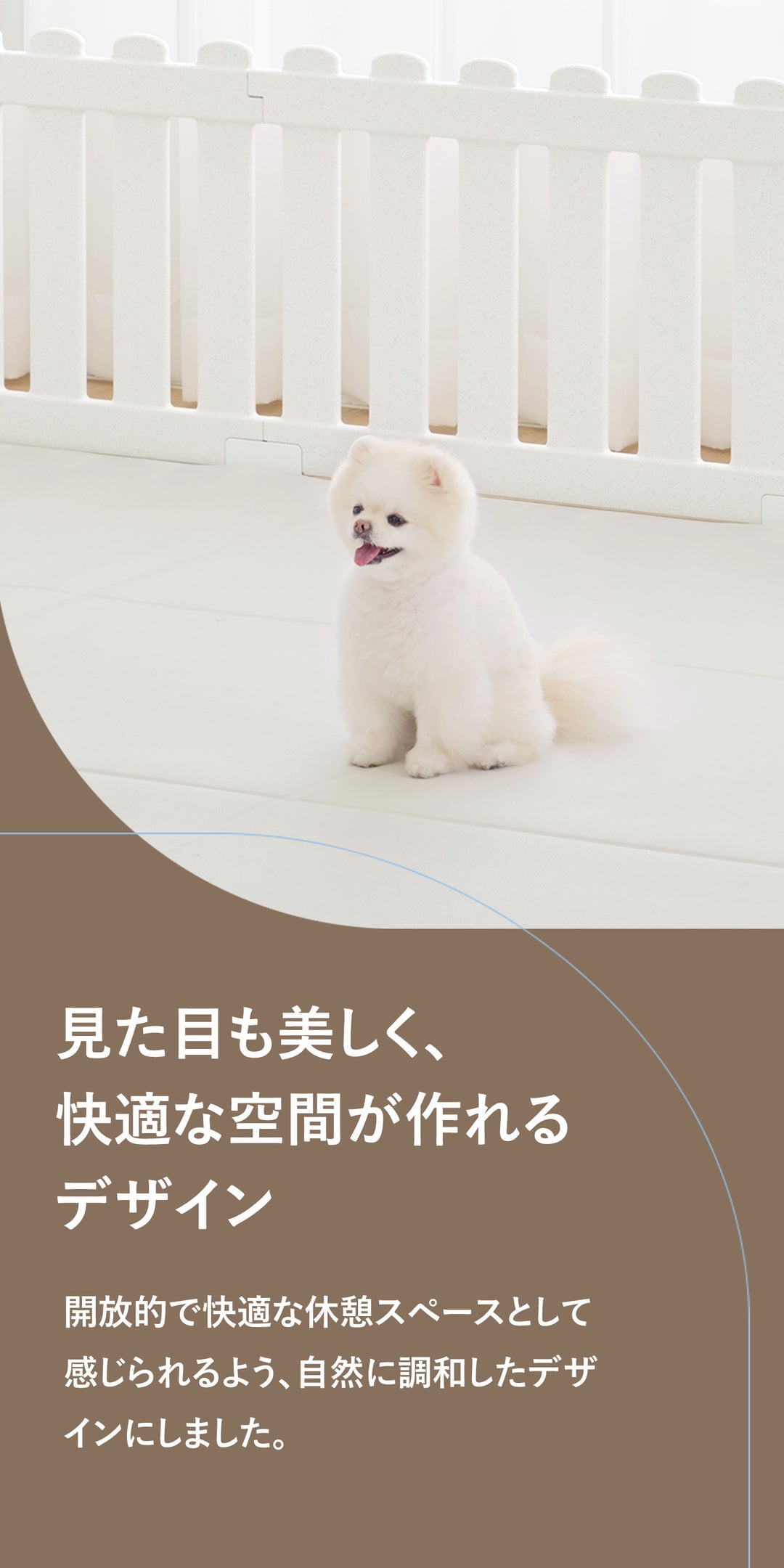 【期間限定大特価】コージーペットルーム 8枚パネルセット COZY PETROOM | Takemehom（テイクミーホーム）