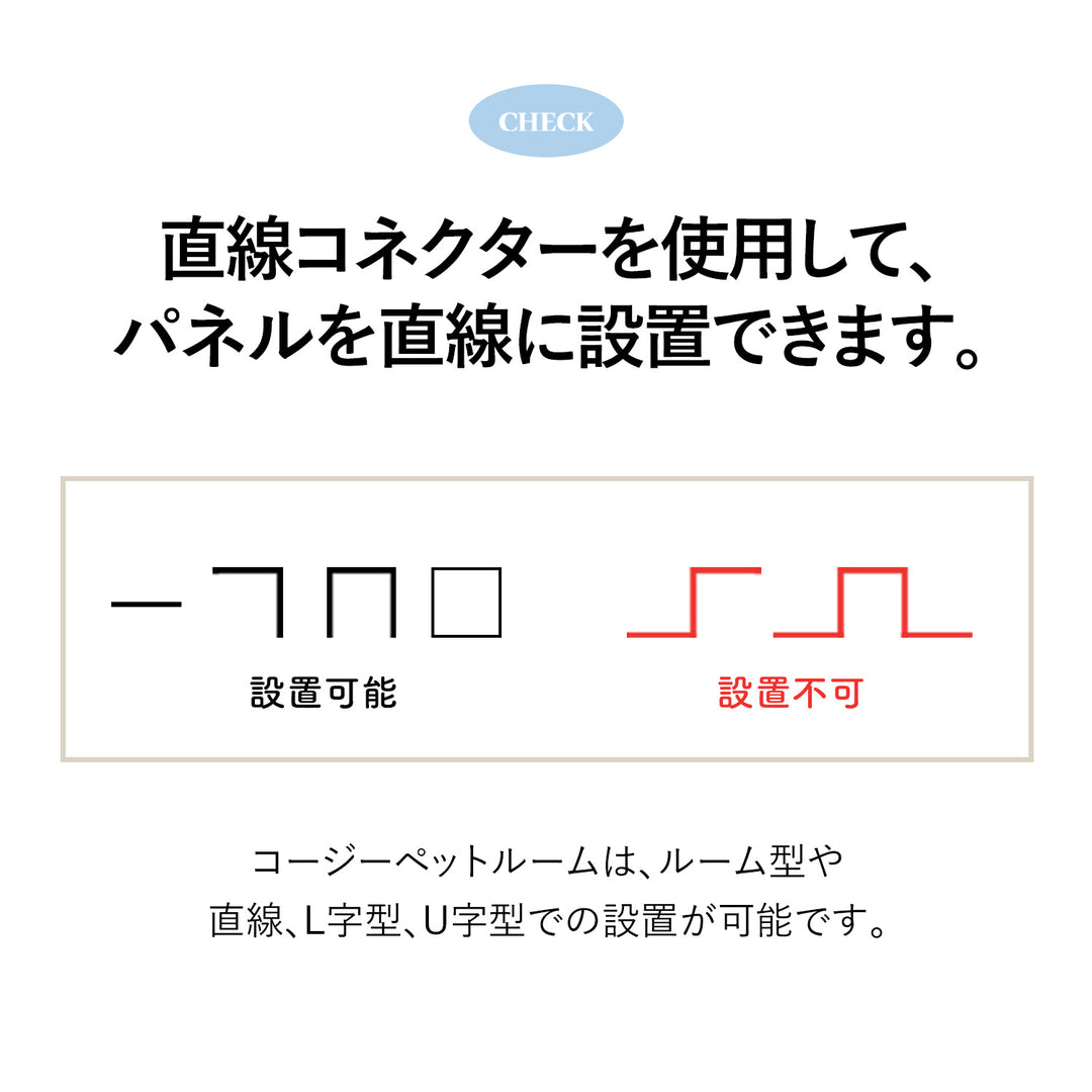 【期間限定大特価】コージーペットルーム 8枚パネルセット COZY PETROOM | Takemehom（テイクミーホーム）