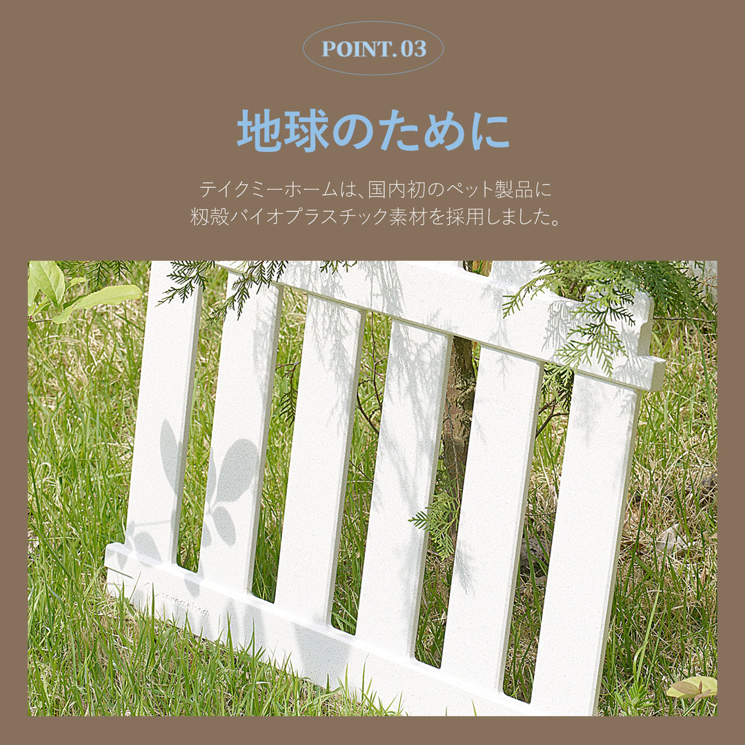 【期間限定大特価】コージーペットルーム 8枚パネルセット COZY PETROOM | Takemehom（テイクミーホーム）