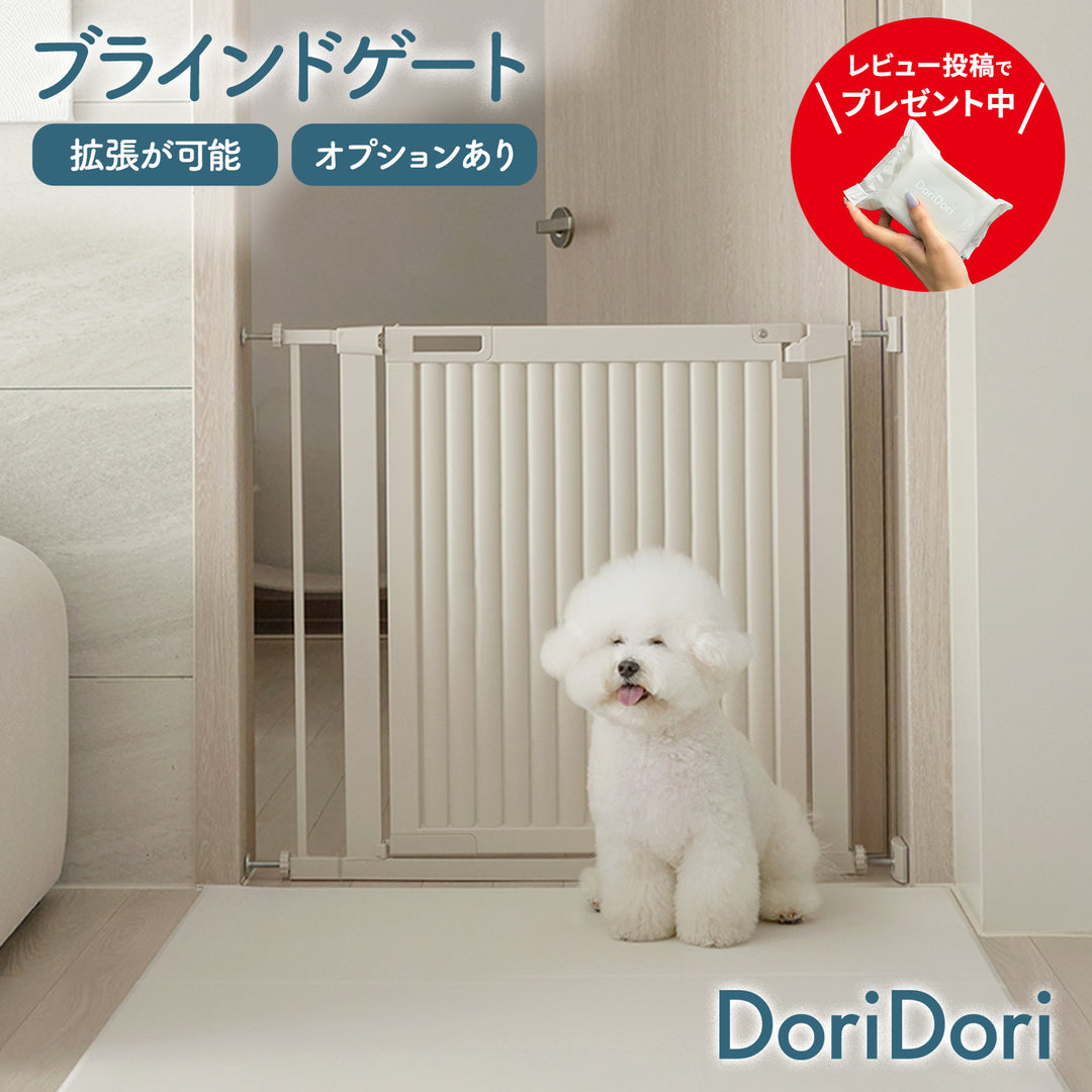 【一部予約】ブラインドゲート 拡張フェンスで拡張できる ペットゲート ベビーゲート | Takemehom（テイクミーホーム）