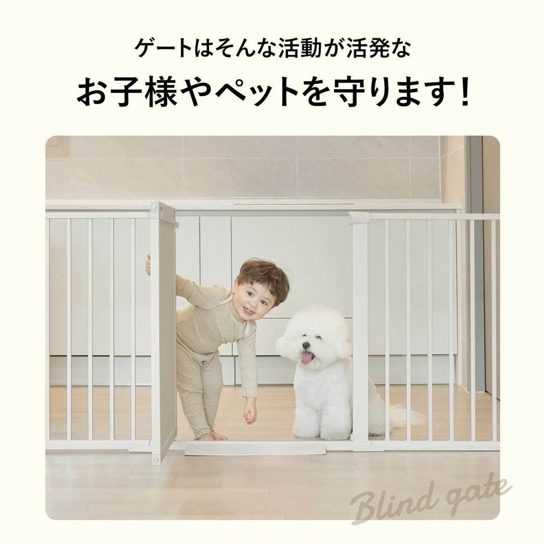 【一部予約】ブラインドゲート 拡張フェンスで拡張できる ペットゲート ベビーゲート | Takemehom（テイクミーホーム）