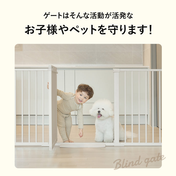 【一部予約】ブラインドゲート 拡張フェンスで拡張できる ペットゲート ベビーゲート | Takemehom（テイクミーホーム）