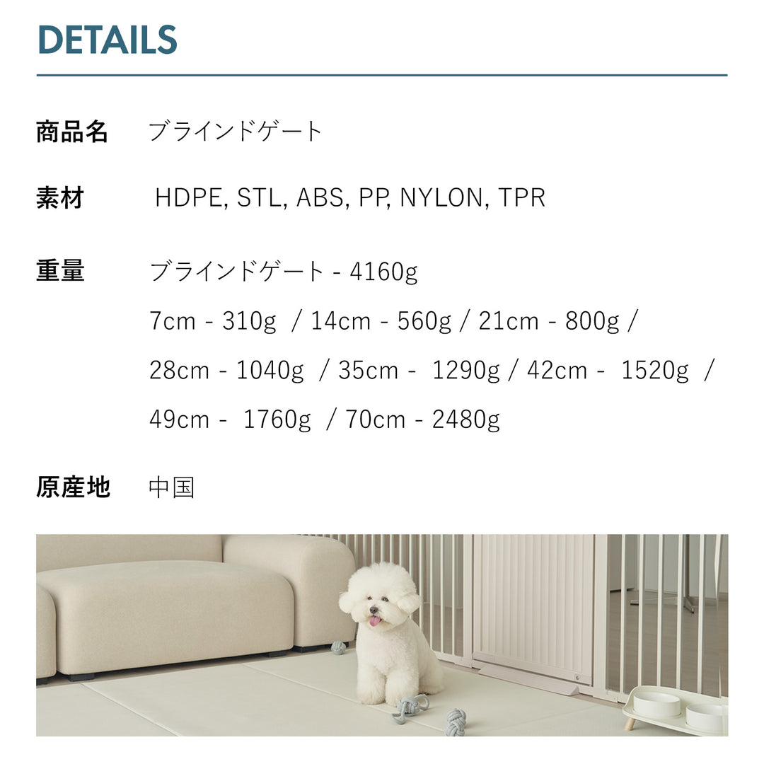 【一部予約】ブラインドゲート 拡張フェンスで拡張できる ペットゲート ベビーゲート | Takemehom（テイクミーホーム）