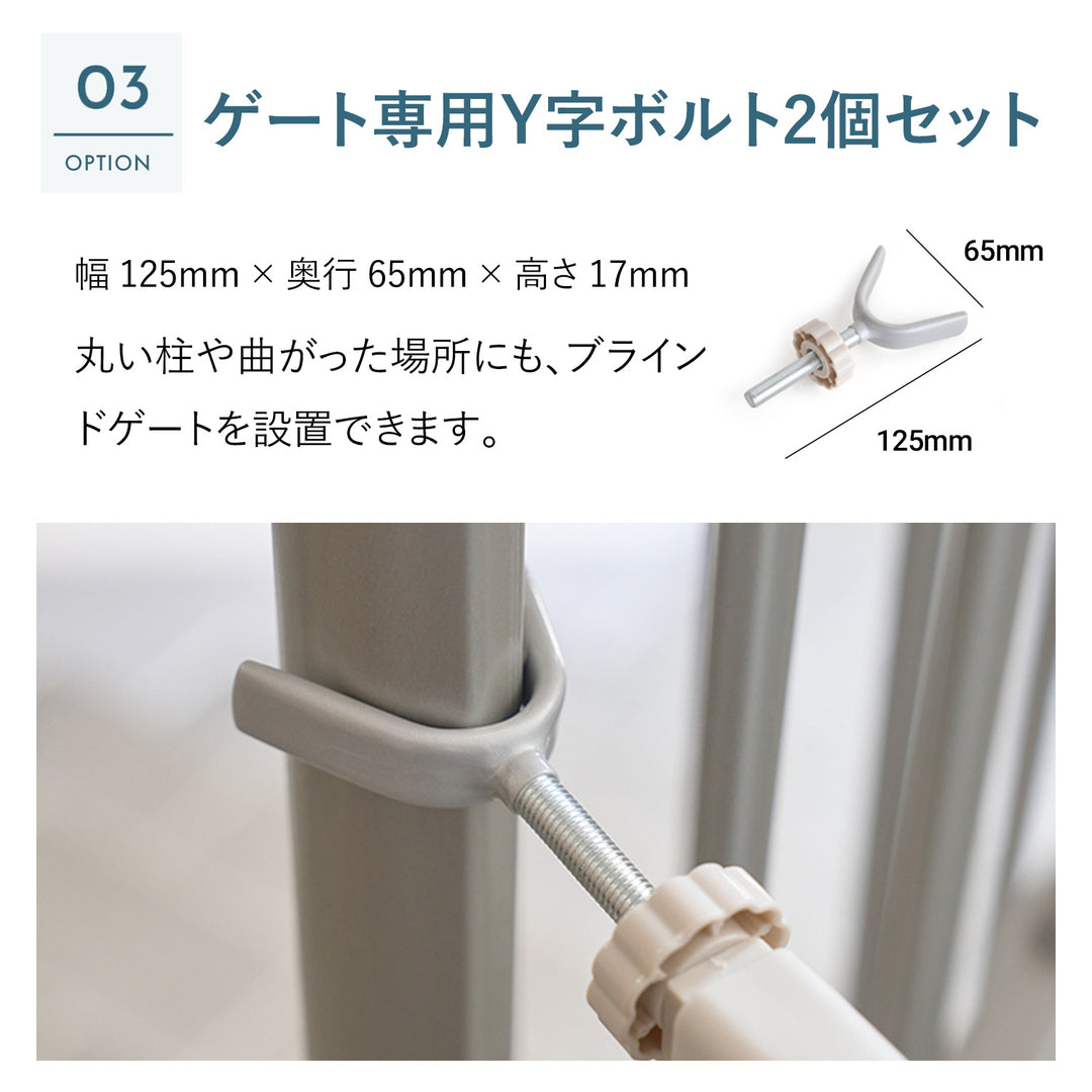 ブラインドゲート オプション商品 BLIND GATE | Takemehom（テイクミーホーム）