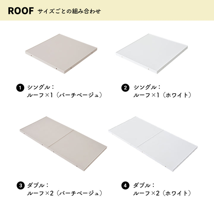 ＼レビュープレゼント中／ ペットルーム専用ルーフ【シングル】【ダブル】 PETROOM ROOF SINGLE | Takemehom（テイクミーホーム）