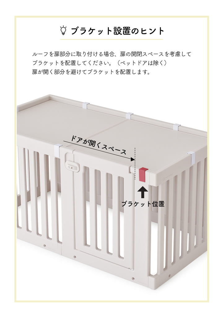 ＼レビュープレゼント中／ ペットルーム専用ルーフ【シングル】【ダブル】 PETROOM ROOF SINGLE | Takemehom（テイクミーホーム）