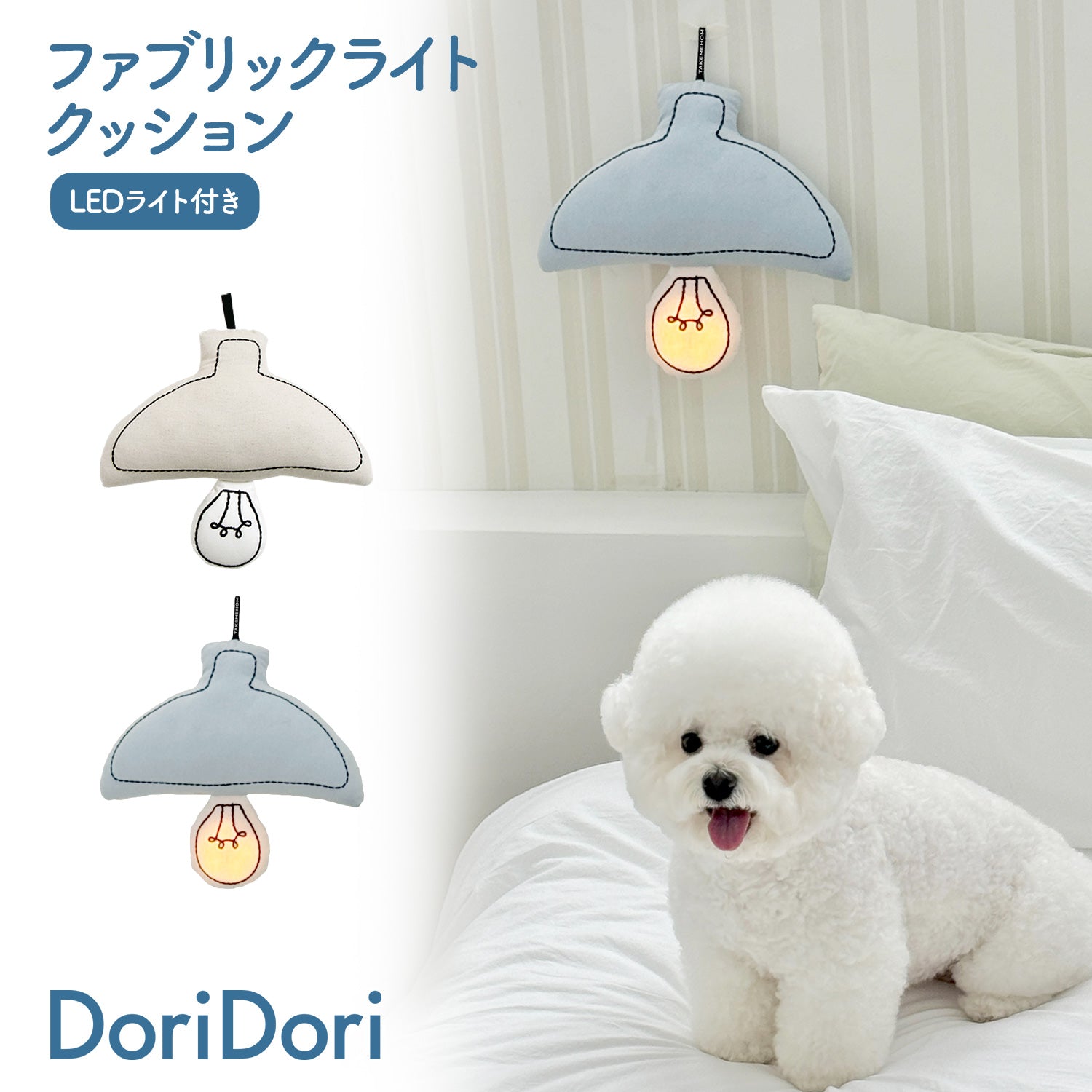 ファブリックライトクッション LIGHT FABRIC CUSHION | Takemehom