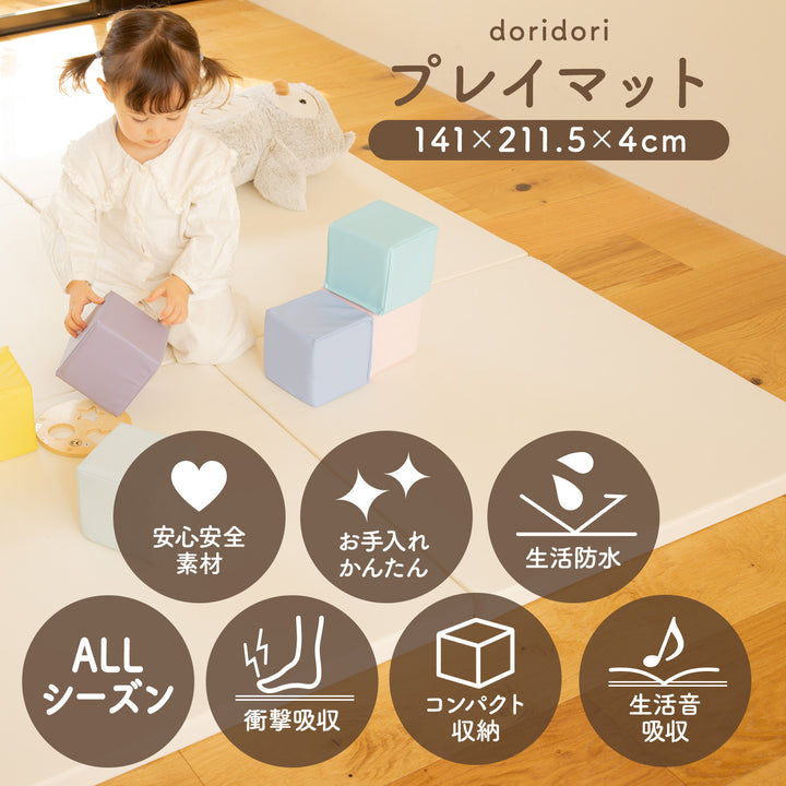 【新色登場！】折りたたみ プレイマット バーチマット 約140×210cm | zemzem（ジェムジェム）