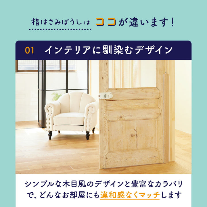 < 1枚 > 指はさみぼうし 蝶番裏側・トンガリ帽子型取り付け型 指挟み防止グッズ
