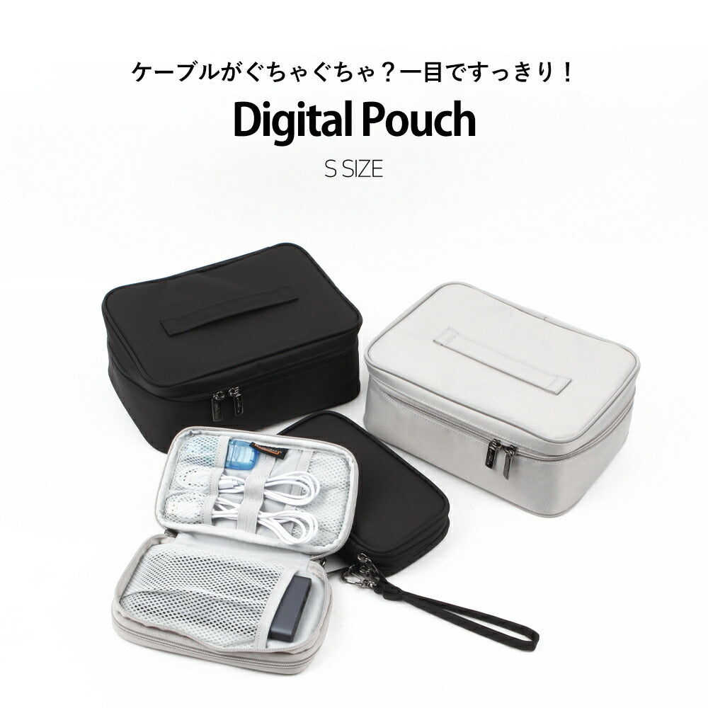 コード収納ポーチ Digital Pouch S | BAGS IN BAG（バッグインバッグ）
