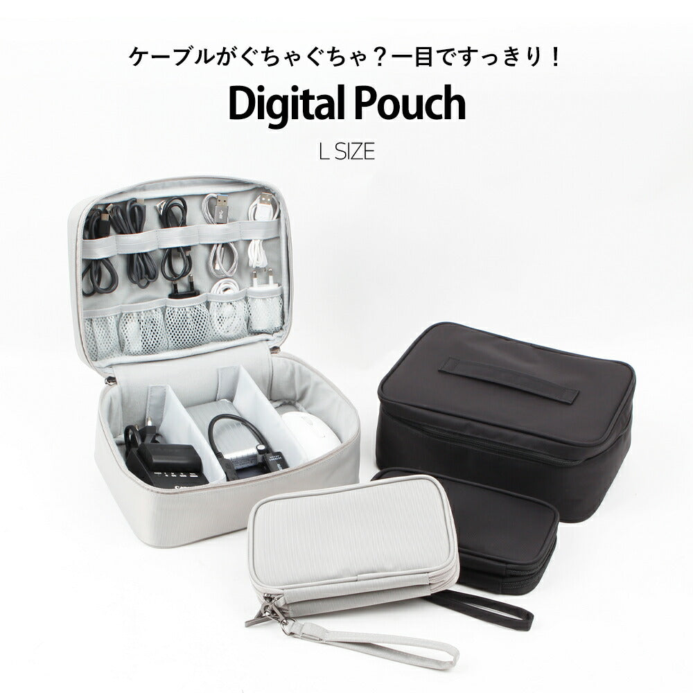 コード収納ポーチ Digital Pouch L | BAGS IN BAG（バッグインバッグ）