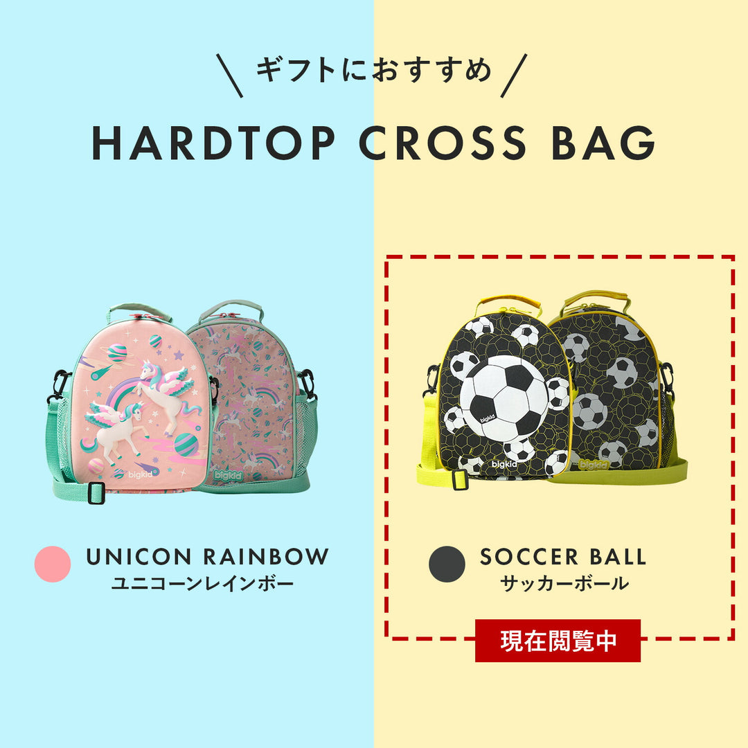 ハードトップクロスバッグ サッカーボール | bigkid（ビッグキッド）