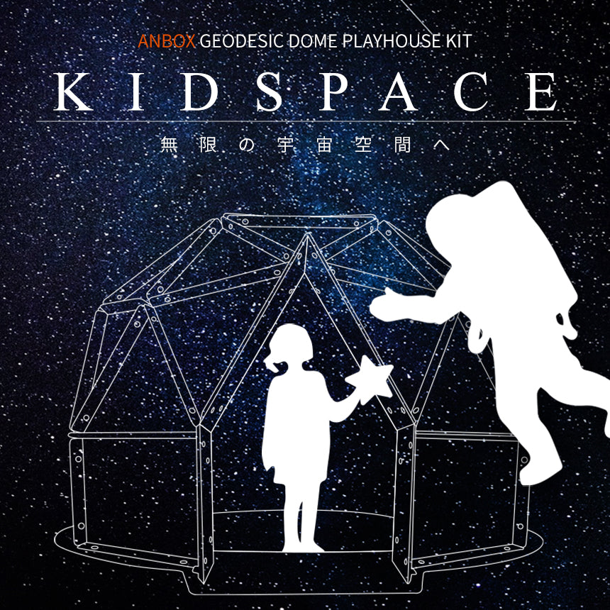 ダンボールハウス KIDS SPACE ノーマル＋通路ありセット | BOXPARTNER（ボックスパートナー）