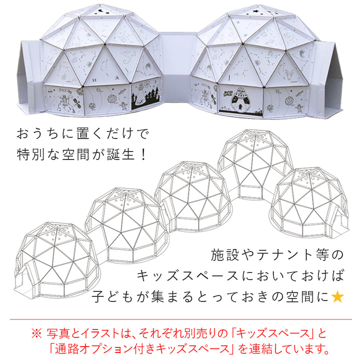 ダンボールハウス KIDS SPACE ノーマル＋通路ありセット | BOXPARTNER（ボックスパートナー）