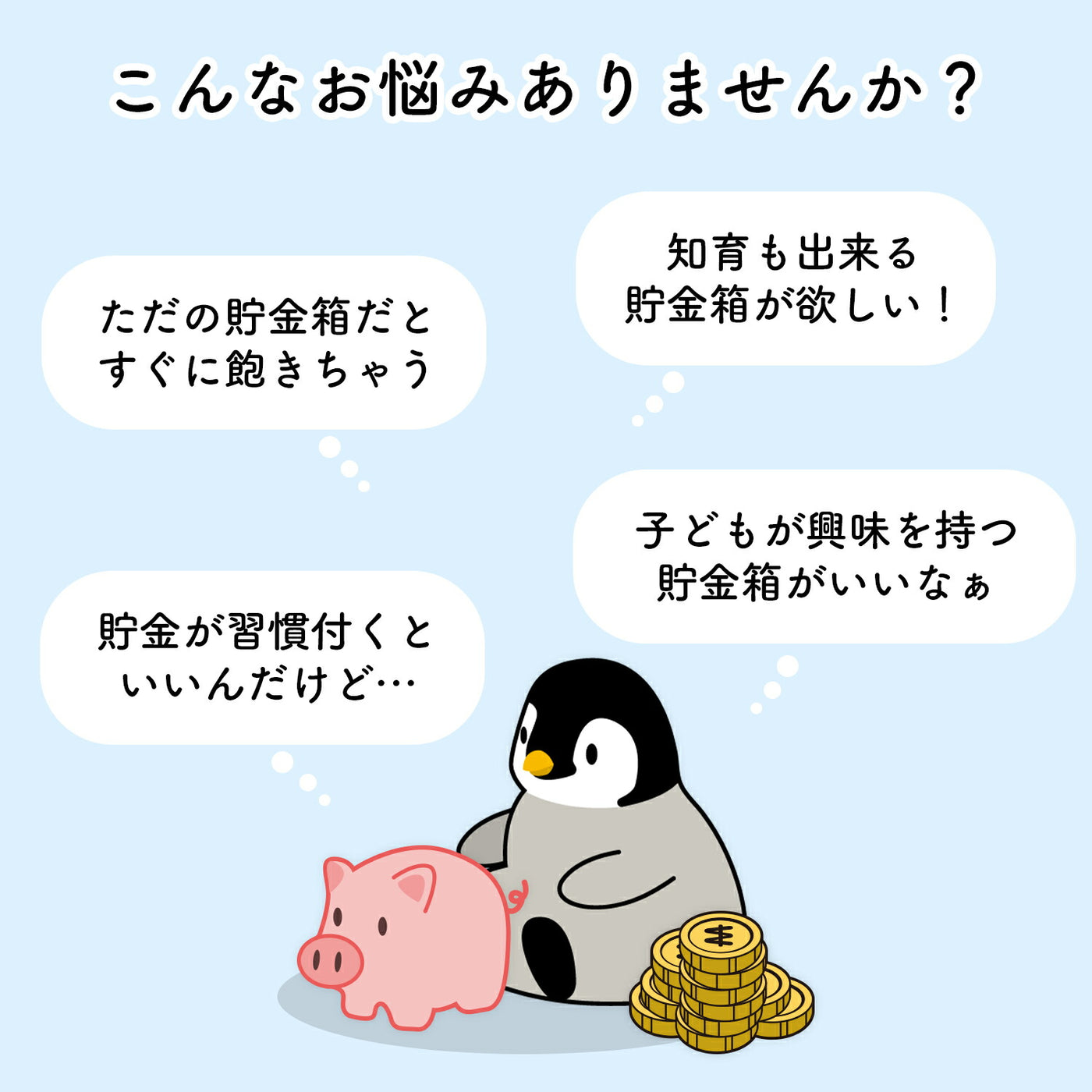 ぺんぎん貯金箱 Penguin coin box | BOXPARTNER（ボックスパートナー）