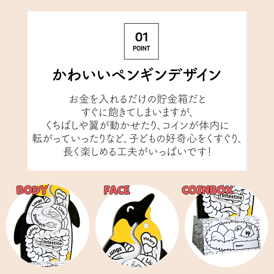 ぺんぎん貯金箱 Penguin coin box | BOXPARTNER（ボックスパートナー）