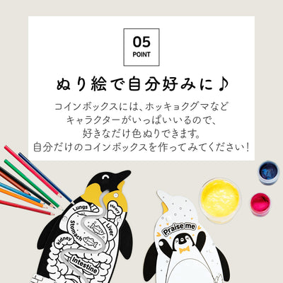 ぺんぎん貯金箱 Penguin coin box | BOXPARTNER（ボックスパートナー）