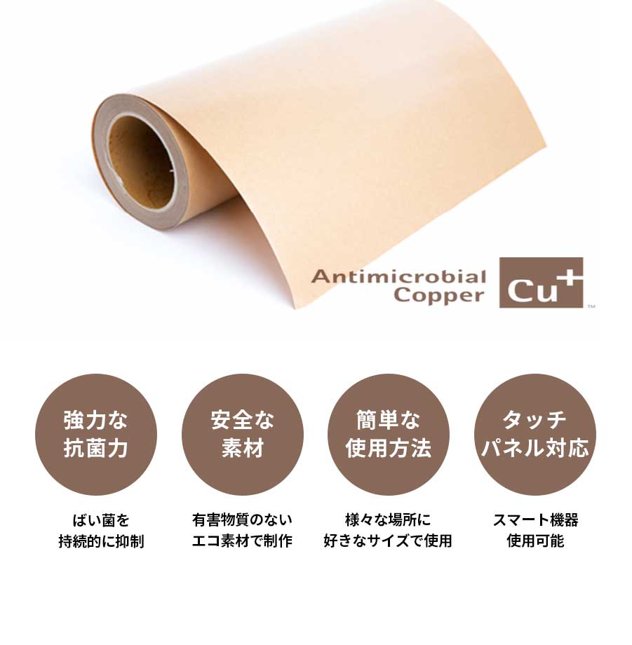 銅（CU）抗菌フィルム A4サイズ（1枚入り）